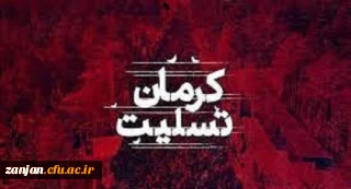 پیام تسلیت دانشگاه فرهنگیان زنجان به مناسبت فاجعه انفجار تروریستی کرمان