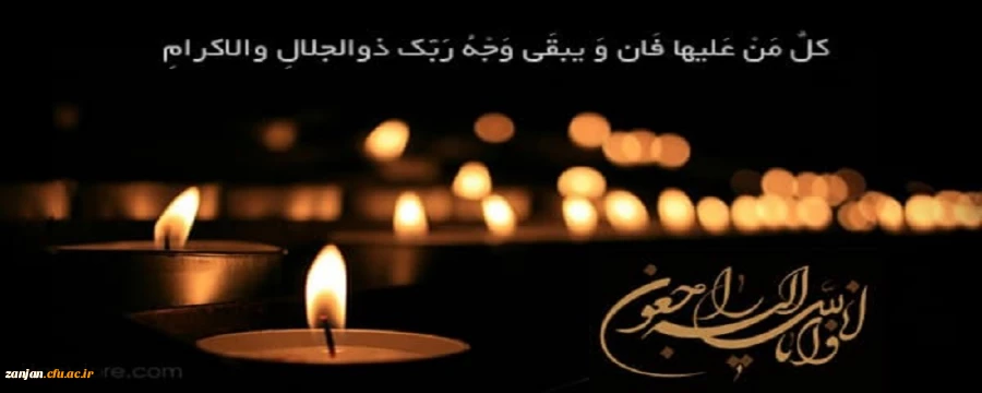 انا لله و انا الیه راجعون 2