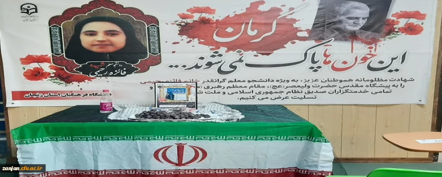 گرامیداشت یاد دانشجومعلم شهیده فائزه رحیمی 2