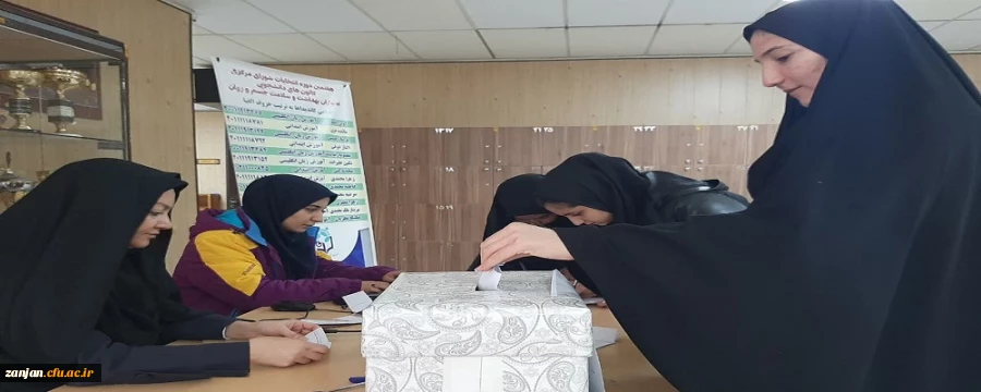 هفتمین دوره انتخابات کانون همیاران بهداشت و سلامت جسم و روان 2