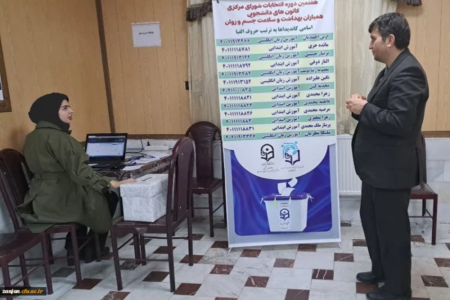 هفتمین دوره انتخابات کانون همیاران بهداشت و سلامت جسم و روان 3