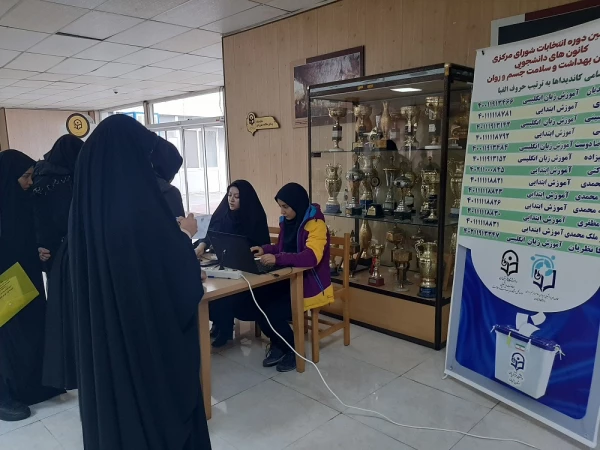 هفتمین دوره انتخابات کانون همیاران بهداشت و سلامت جسم و روان 4