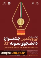 برگزاری جشنواره دانشجوی نمونه 1402 2