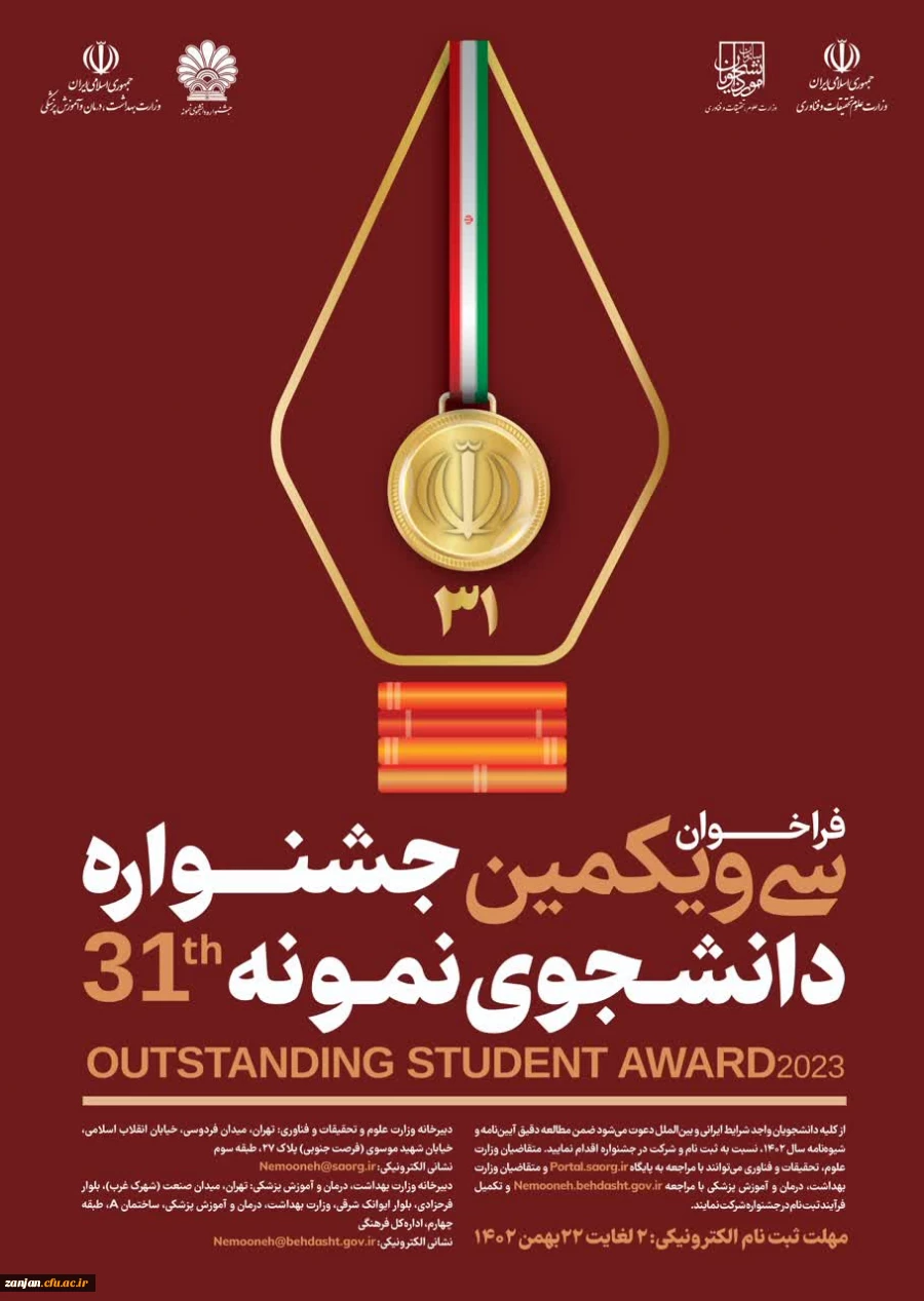 برگزاری جشنواره دانشجوی نمونه 1402 2