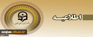 پذیرش و ثبت نام حضوری پذیرفته شدگان کد ۵ و ۷ در مقاطع  کارشناسی و کاردانی سال ۱۴۰۲