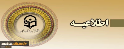 پذیرش و ثبت نام حضوری پذیرفته شدگان کد ۵ و ۷ در مقاطع  کارشناسی و کاردانی سال ۱۴۰۲