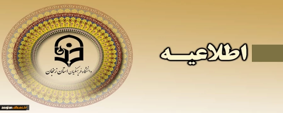 پذیرش و ثبت نام حضوری پذیرفته شدگان کد ۵ و ۷ در مقاطع  کارشناسی و کاردانی سال ۱۴۰۲ 2