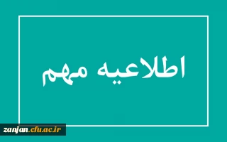 پذیرش و ثبت نام حضوری پذیرفته شدگان کد ۵ و ۷ در مقاطع کارشناسی و کاردانی سال ۱۴۰۲