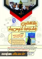 اولین جلسه هماهنگی دبیران علمی و اجرایی قطب یک کشوری یازدهمین جشنواره تدریس برتر ویژه دانشجو معلمان 7