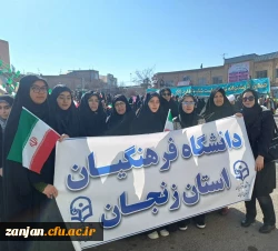 حضور دانشجومعلمان، کارکنان و اساتید دانشگاه فرهنگیان استان زنجان در راهپیمایی یوم الله 22 بهمن 3
