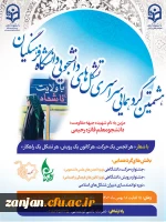 کسب رتبه در سومین جشنواره رسش قلم و هشتمین گردهمایی سراسری اعضای کانون های فرهنگی و انجمن های علمی سراسر کشور توسط دانشجو معلمان پردیس الزهرا(س) 2