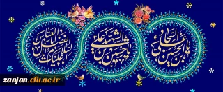 ولادت امام حسین (ع )و امام سجاد (ع )و  حضرت ابوالفضل العباس (ع) بر تمام مسلمانان جهان مبارک باد