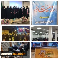 اعزام دانشجو معلمان پردیس الزهرا(س) زنجان به سرزمین عشق و ایثار و شهادت 2