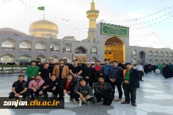اردویزیارتی  مشهد مقدس دانشجویان پردیس شهید بهشتی زنجان