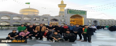 به مناسبت گرامی داشت دهه فجر انقلاب اسلامی برگزار شد:

اردوی زیارتی مشهد مقدس دانشجویان پردیس شهید بهشتی زنجان