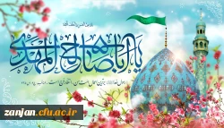 نیمه شعبان میلاد با سعادت امام زمان (ع) گرامی باد. 2