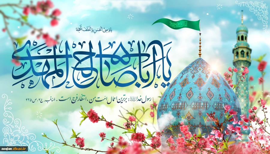 نیمه شعبان میلاد با سعادت امام زمان (ع) گرامی باد. 2
