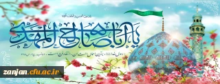 نیمه شعبان میلاد با سعادت امام زمان (عج) گرامی باد.