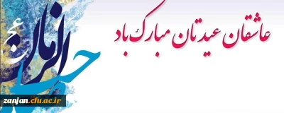 نیمه شعبان، ولادت با سعادت یگانه منجی عالم بشریت حضرت مهدی (عج) مبارک باد.