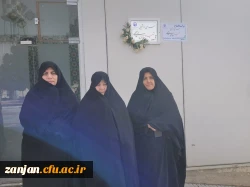 نامگذاری سرای دانشویی پردیس الزهرا(س) با نام شهیده فائزه رحیمی 2