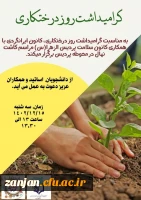 کاشت نهال در دانشگاه فرهنگیان استان زنجان به مناسبت گرامیداشت روز درختکاری 4