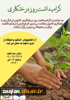 کاشت نهال در پردیس الزهرا(س) به مناسبت گرامیداشت روز درختکاری 2