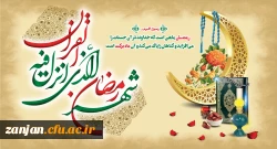 حلول ماه مبارک رمضان ، ماه میهمانی خدا مبارک باد. 2