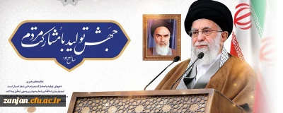 رهبر معظم انقلاب در پیام نوروزی آغاز سال ۱۴۰۳ خورشیدی، شعار این سال را «جهش تولید با مشارکت مردم» قرار دادند