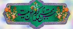 میلاد امام حسن مجتبی(ع) مبارک باد 2