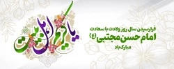 ولادت باسعادت کریم اهل بیت، امام حسن مجتبی(ع) مبارک باد 2