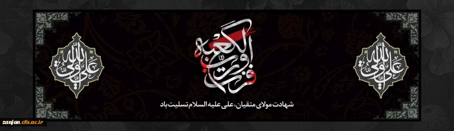 شهادت مولای متقیان، علی علیه السلام تسلیت باد 2