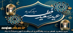 عید سعید فطر مبارک باد
 2
