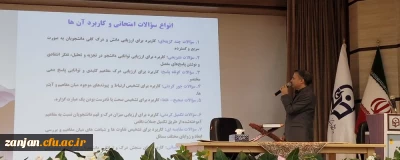 در پردیس الزهرا(س) زنجان برگزار شد:

 کارگاه « تاملی بر طراحی سوالات امتحانی»