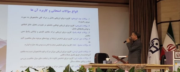 کارگاه « تاملی بر طراحی سوالات امتحانی» 2