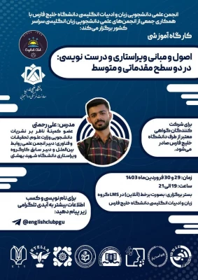 گزارش مهمترین اقدامات و عملکرد انجمن زبان انگلیسی پردیس شهید بهشتی 8