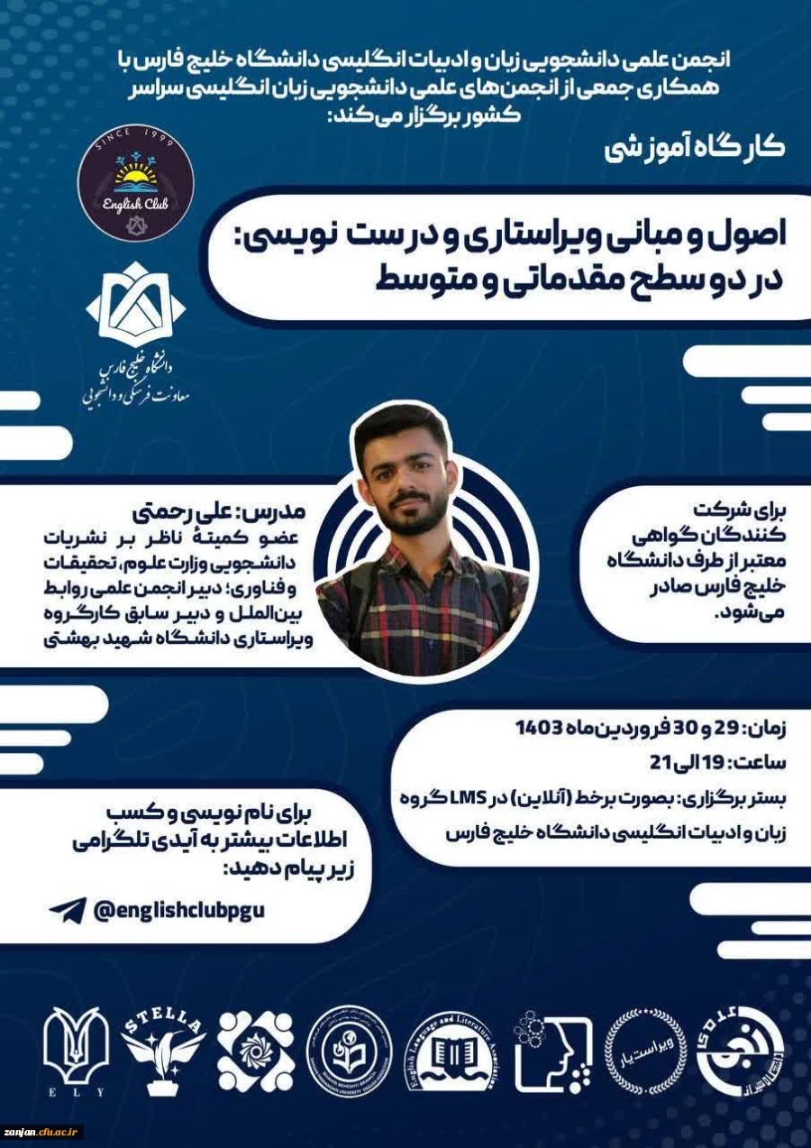 گزارش مهمترین اقدامات و عملکرد انجمن زبان انگلیسی پردیس شهید بهشتی 8