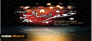 به مناسبت بیست و پنجم شوال سالروز شهادت رئیس مکتب تشیع:

احادیثی از امام صادق علیه السلام