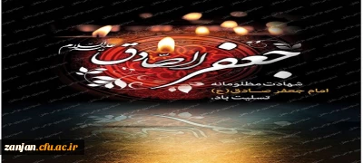 به مناسبت بیست و پنجم شوال سالروز شهادت رئیس مکتب تشیع:

احادیثی از امام صادق علیه السلام