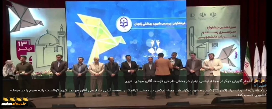 درخشش دانشجوی پردیس شهید بهشتی استان در سیزدهمین جشنواره ملی حرکت 2