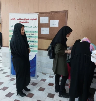 انتخابات شورای صنفی دانشجویی 4