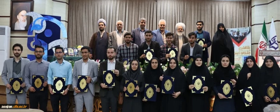 آیین اختتامیه یازدهمین جشنواره تدریس برتر مرحله منطقه ای به میزبانی دانشگاه فرهنگیان استان زنجان 2