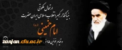 ارتحال ملکوتی بنیانگذار کبیر انقلاب اسلامی ایران حضرت امام خمینی (ره) و قیام خونین ۱۵ خرداد تسلیت باد. 2
