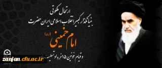 ارتحال ملکوتی بنیانگذار کبیر انقلاب اسلامی ایران حضرت امام خمینی (ره) و قیام خونین ۱۵ خرداد تسلیت باد.