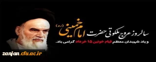 سالگرد ارتحال ملکوتی حضرت امام خمینی (ره) و قیام خونین ۱۵ خرداد تسلیت باد 