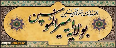 دهه امامت و ولایت مبارک باد.