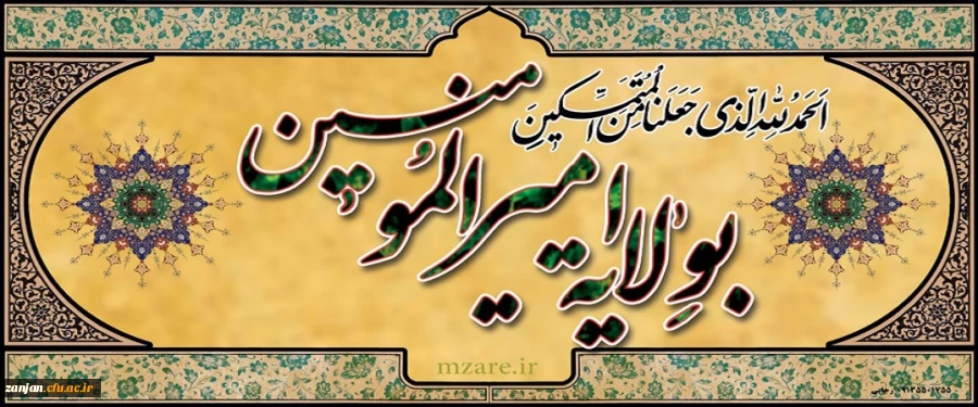 دهه امامت و ولایت مبارک باد. 2