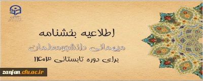 اطلاعیه معاونت امور دانشجومعلمان:

آغاز ثبت درخواست میهمانی دوره تابستانی ۱۴۰۳