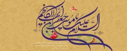 میلاد با سعادت هفتمین اختر تابناک آسمان امامت و ولایت حضرت امام موسی کاظم (ع) مبارک باد. 2