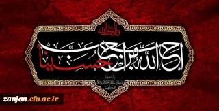 ایام سوگواری و عزاداری سید و سالار شهیدان، حضرت ابا عبدالله الحسین(ع) و یاران با وفایش تسلیت باد