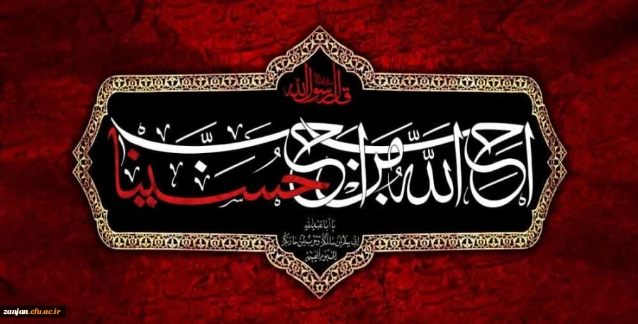 شهادت حضرت ابا عبدالله الحسین(ع) تسلیت باد